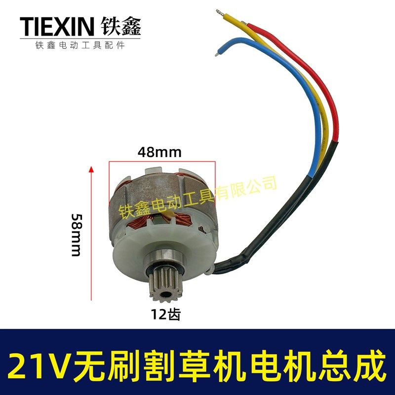 电动除草机总成21V无刷割草机电机12齿锂电打草机绿篱机转子Z0207