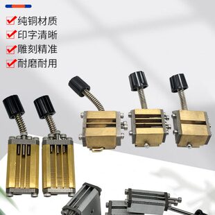 字粒夹具码 色带打码 机字粒槽 打码 头铜字头天 机HP241B印字头烫头