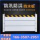 海南防汛挡水板铝合金防洪可移动式 拆卸地下车库防淹防洪挡水板防