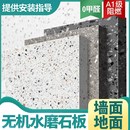 无机水磨石c地砖墙砖通体水磨石砖大板无机石材墙砖白色水磨石定