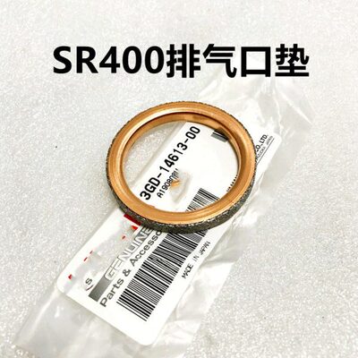 SR400排气管垫