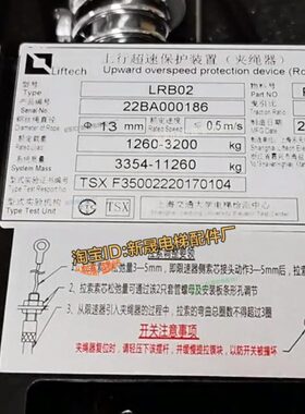 上海乐天夹绳器LUC03A LRB02/03电梯上行超速保护LCB-B控制电源盒