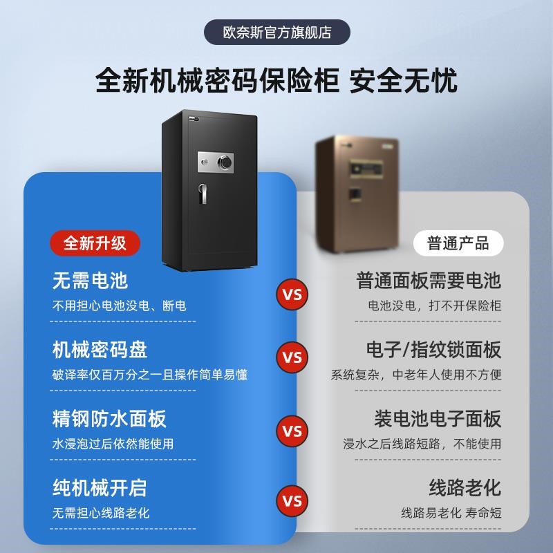 欧奈斯保险柜家用防盗25/30/40/45/60/70/80cm高小型机械锁密码老