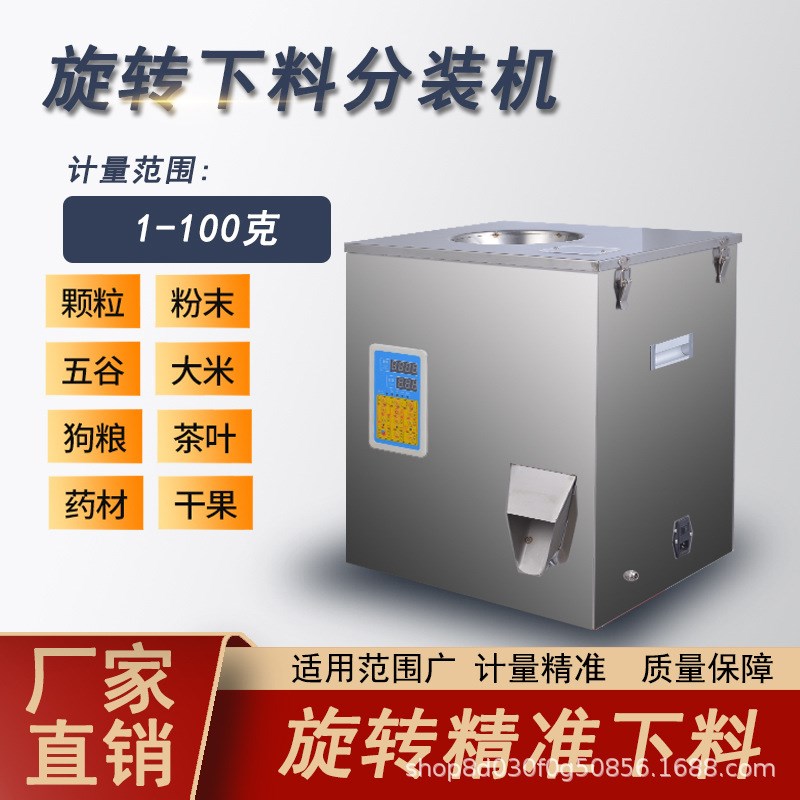 多功能螺旋分装机混合物料称重五金螺丝螺母计数包装机花茶灌装机