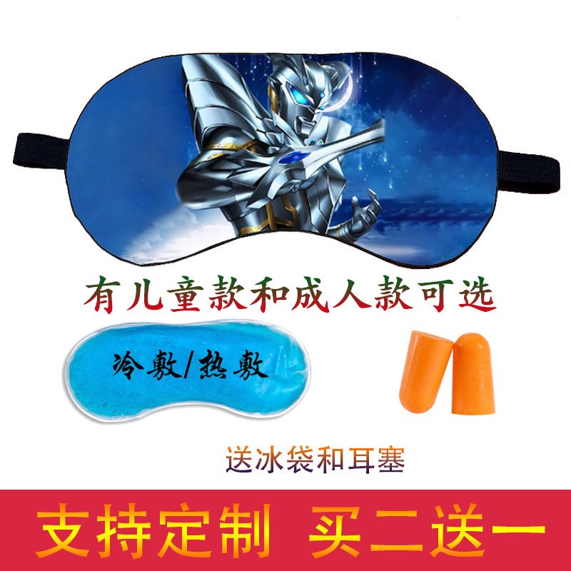 儿童眼罩男孩小学生午休遮光睡觉睡眠卡通可爱冰敷眼罩来图定制