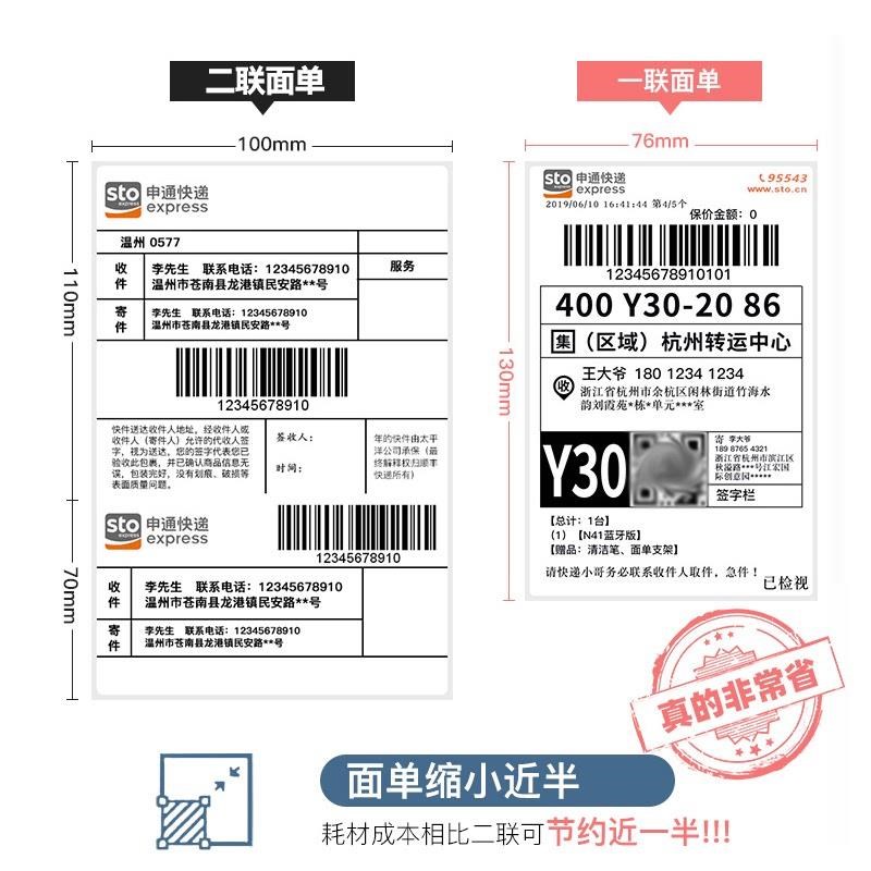 启锐QR588G自动撕单机快递打印机488BT热敏纸标签不干胶条码快递
