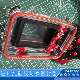 TG5 059 OLYMPUS奥林巴斯防水壳潜水壳密封O 058 Ring型圈