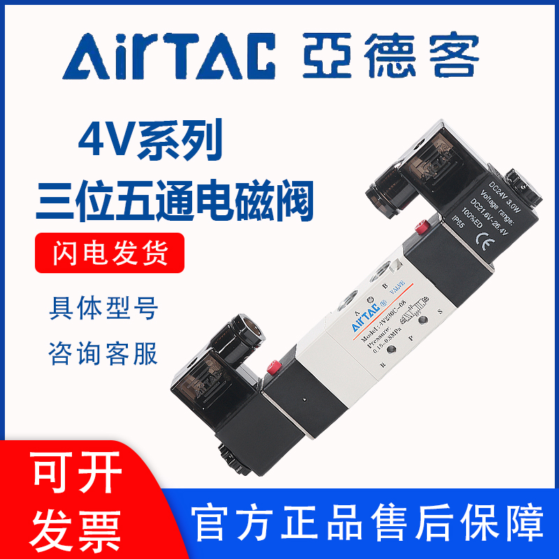 现货亚德客电磁4V10C/20C/0C/40C-M5/06/08/10/15三位五通气