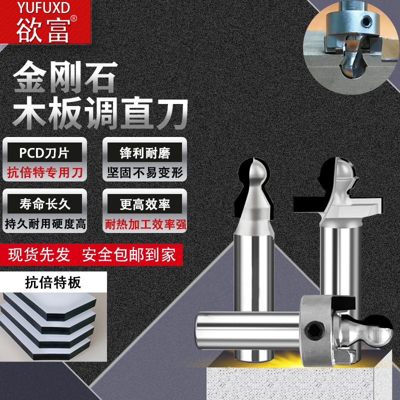 欲富金刚石拉直器j刀PCD木工橱柜衣柜门板造型雕刻机吊锣机铣刀