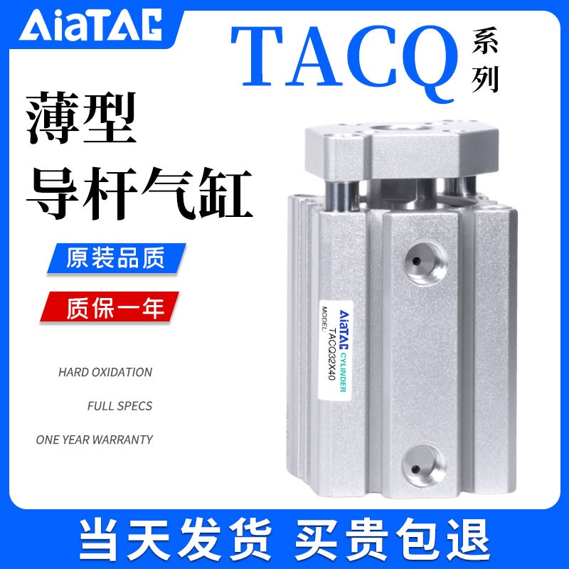 亚客导杆薄型气缸TACQ12/16/20/25/32/40/50/63X5X10X20X30X50S