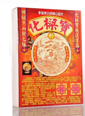 妙如意 李居明九运吉祥物化梁宝摆件挂件化橫梁房屋角煞工艺饰品