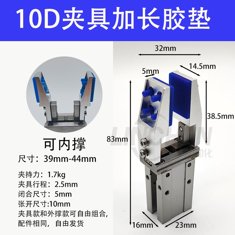 机械手手指气缸16D20D25D平行夹具伸缩支架硅胶夹爪加宽内外撑件