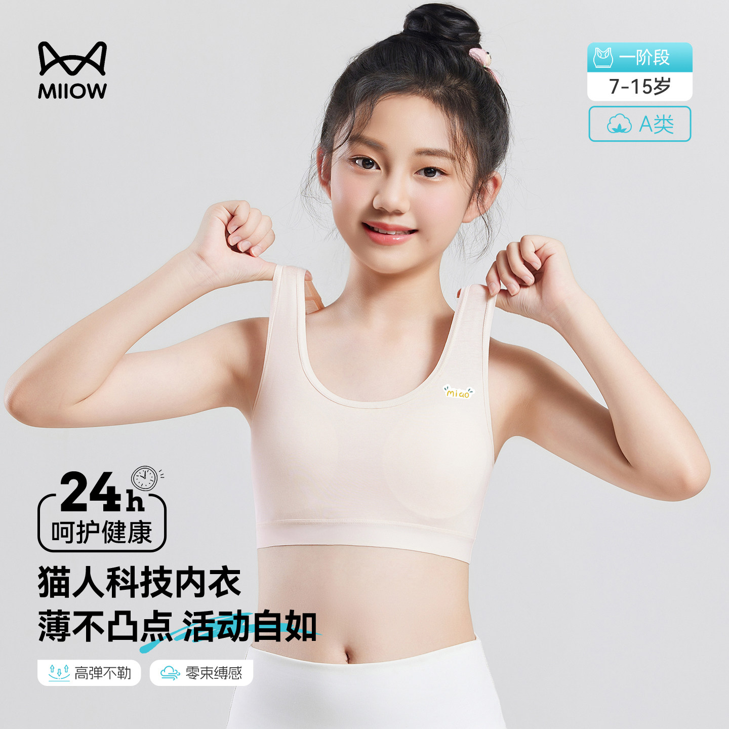 猫人女童内衣一阶段背心发育期小学生A类纯棉抑菌女孩防凸点吊带