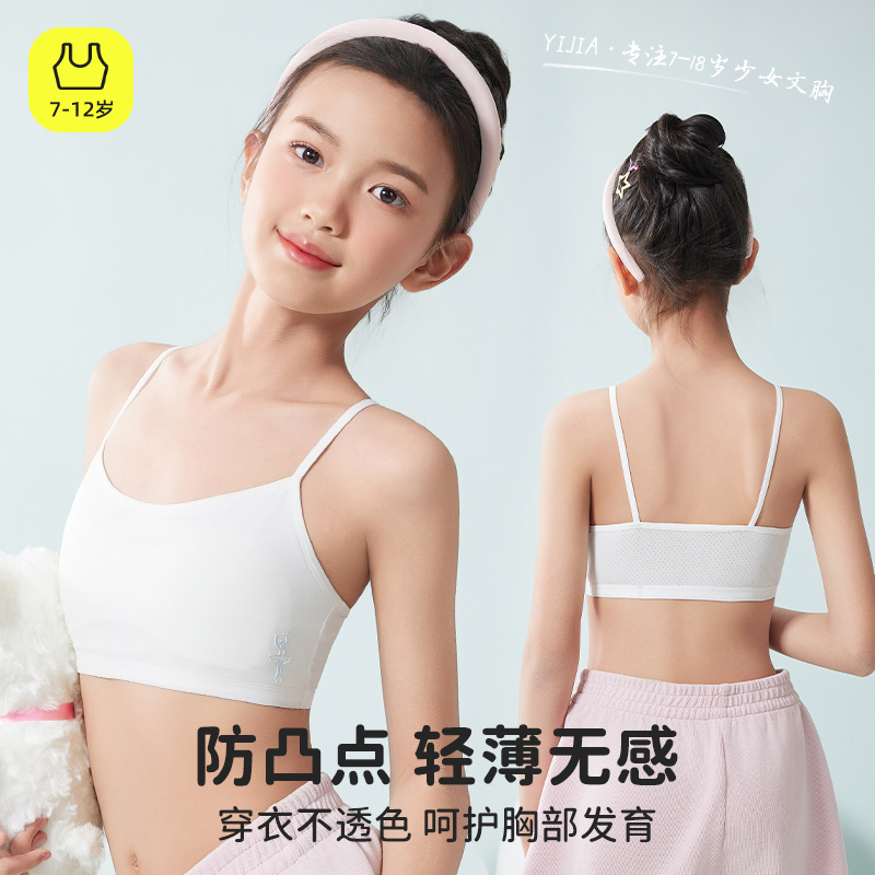 猫人内衣女中大童一阶段吊带背心