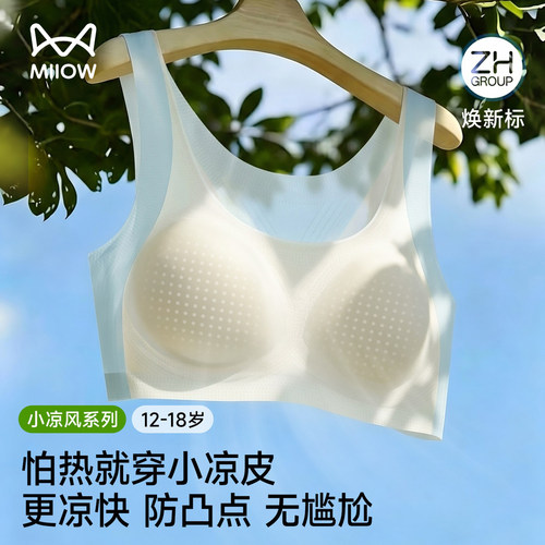猫人少女文胸发育期二阶段内衣