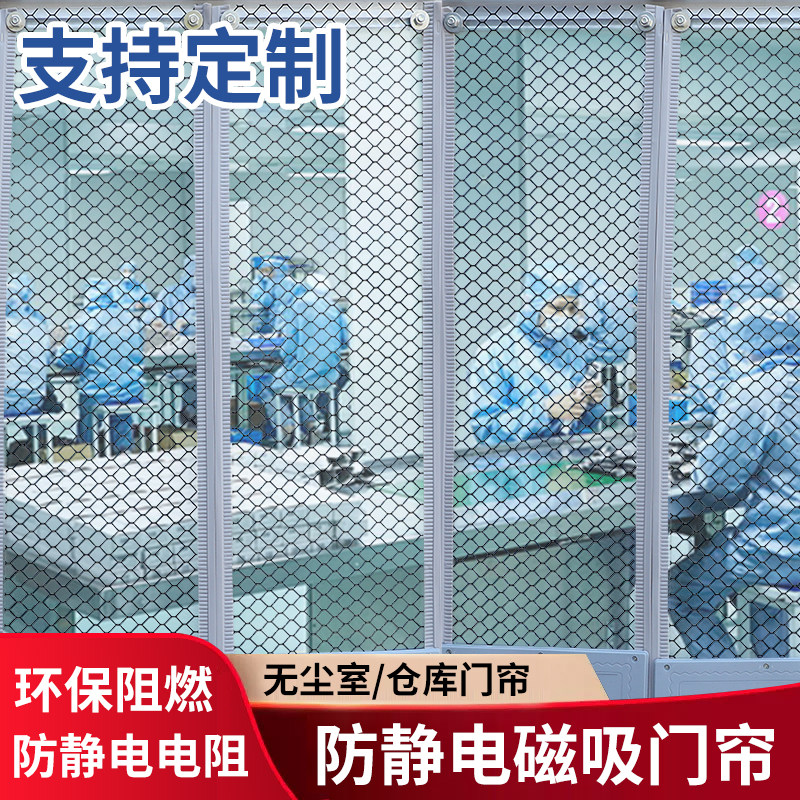 防静电透明网格磁吸门帘图片