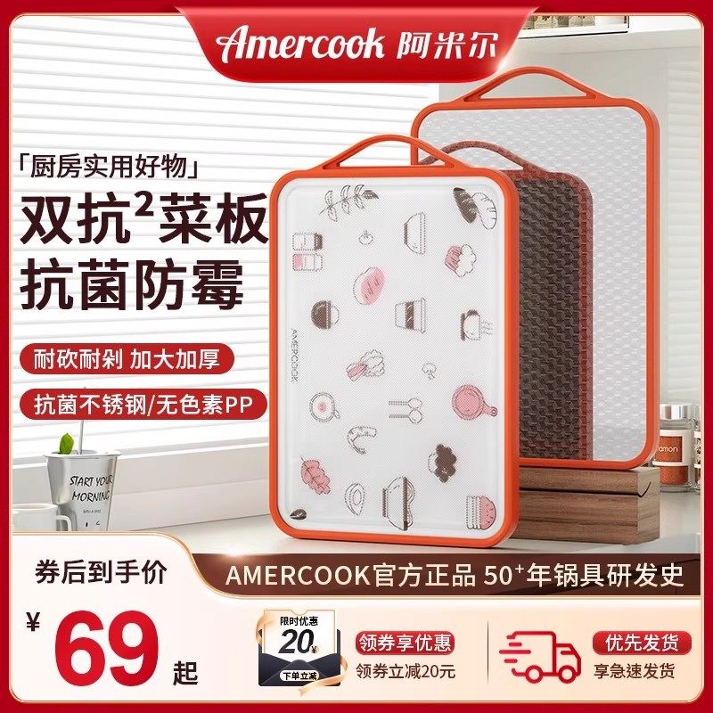 AMERCOOK菜板抗菌防霉双面案板