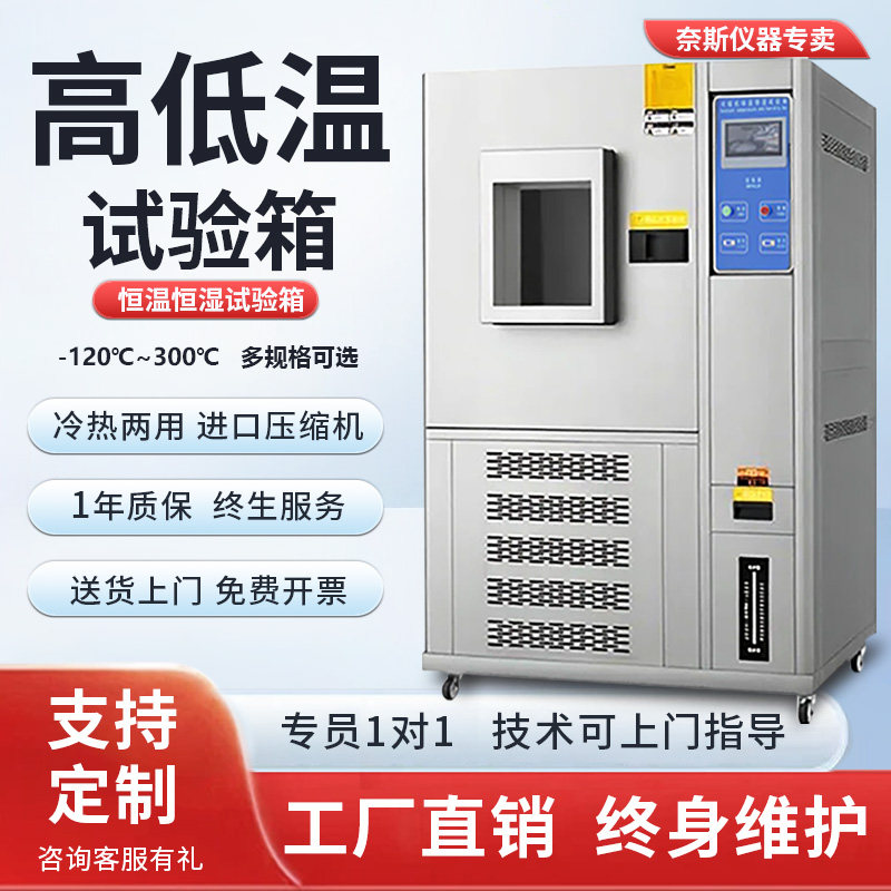 高低温试验箱干燥湿热交变模拟冷热冲击箱环境老化恒温恒湿试验机