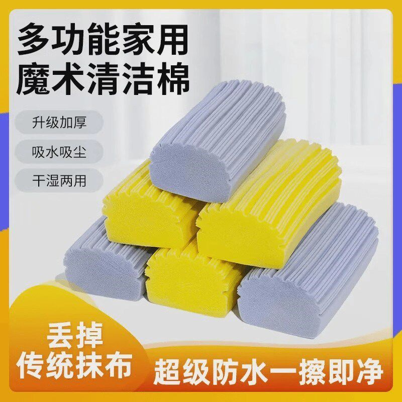 【下单立减30】多功能魔术海绵擦厨房锅洗碗墙面清洁汽车清洁加厚