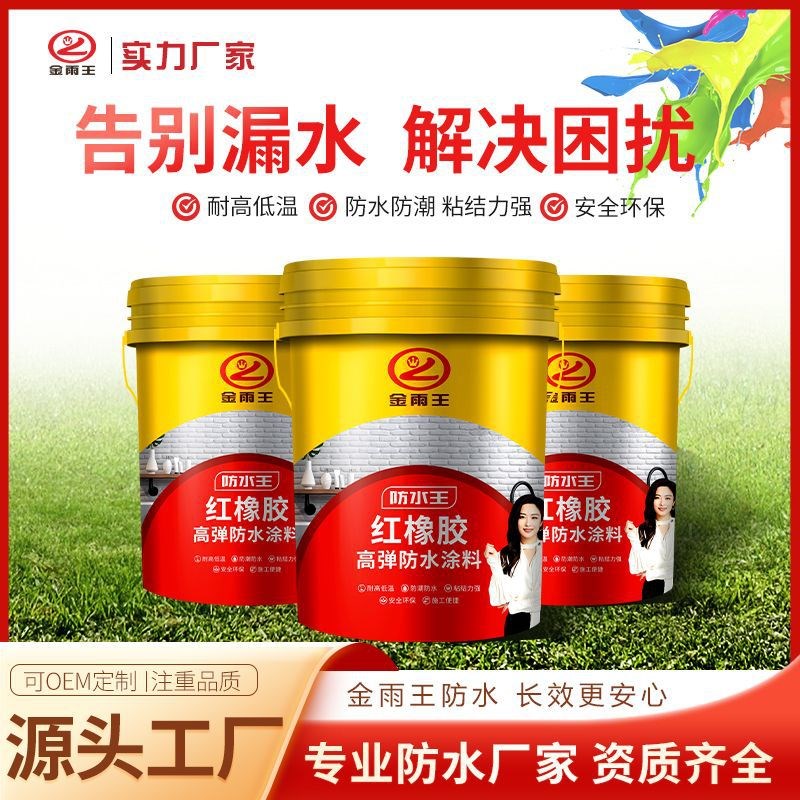 红橡胶天面防水涂料防水胶楼顶屋顶防水补漏材料平房裂缝漏水堵漏