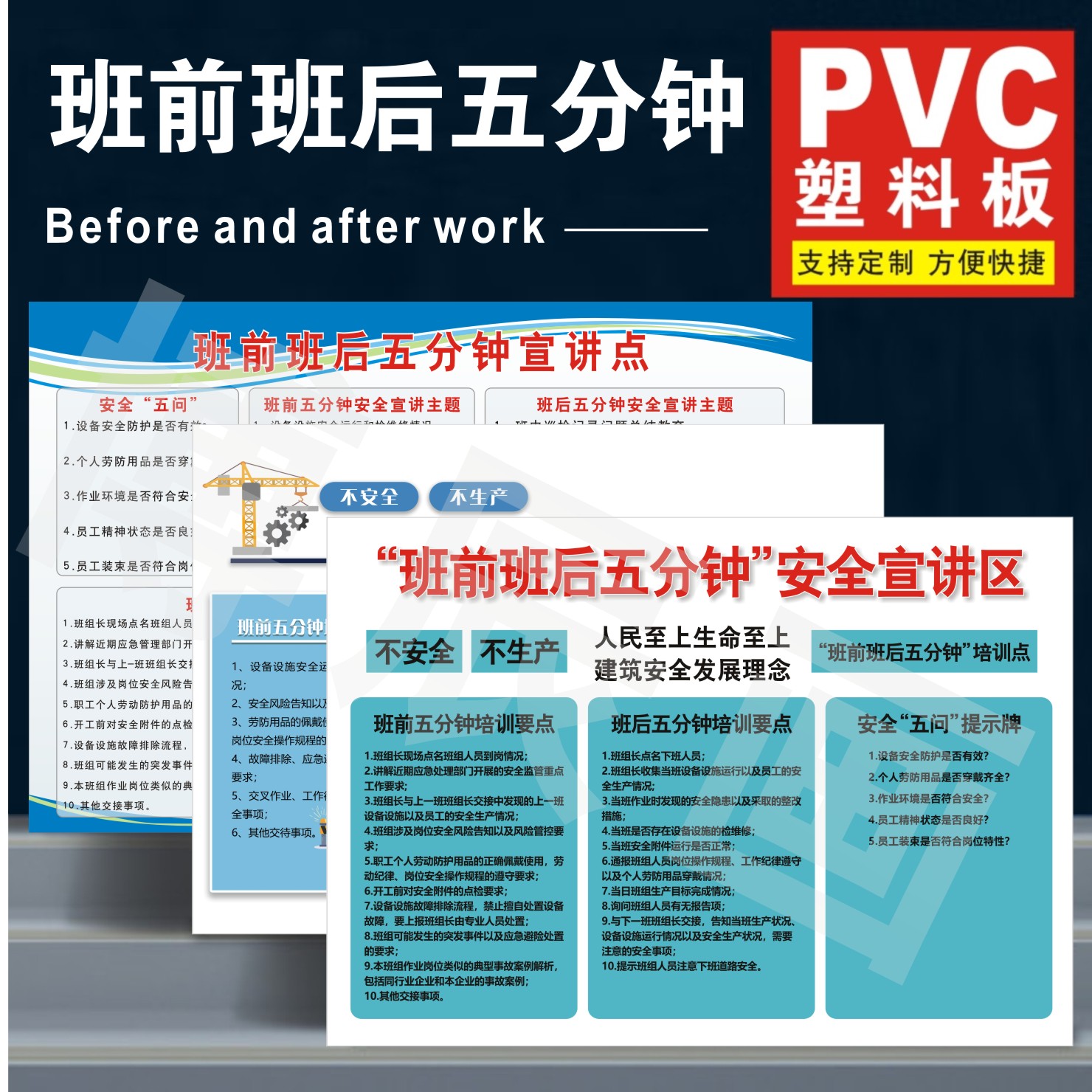 江苏苏州昆山市班前班后五分钟安全宣讲区培训点班组岗前安全五问