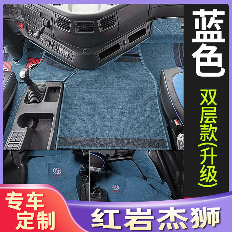 适用于红岩杰狮全车配件C500脚垫专用M500自卸车C1T00C6车改装定