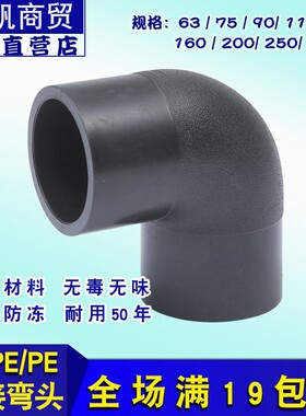 pe对接弯头管道对接管件pe对接配件63 75 90 110 160 200pe全新