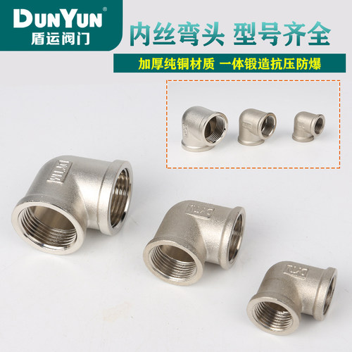 盾运4分6分1寸全铜内外丝弯头补芯加长牙丝口进水管接头管件配件