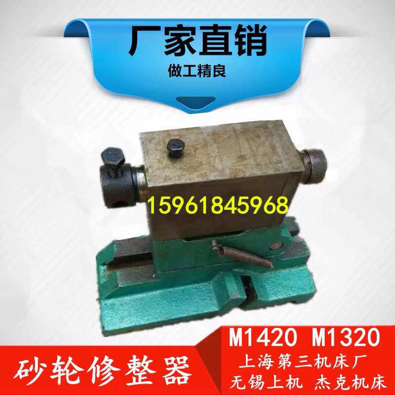 上海第三机床厂MMB1420A砂轮修整器 修正 精密半自动外圆磨床配件