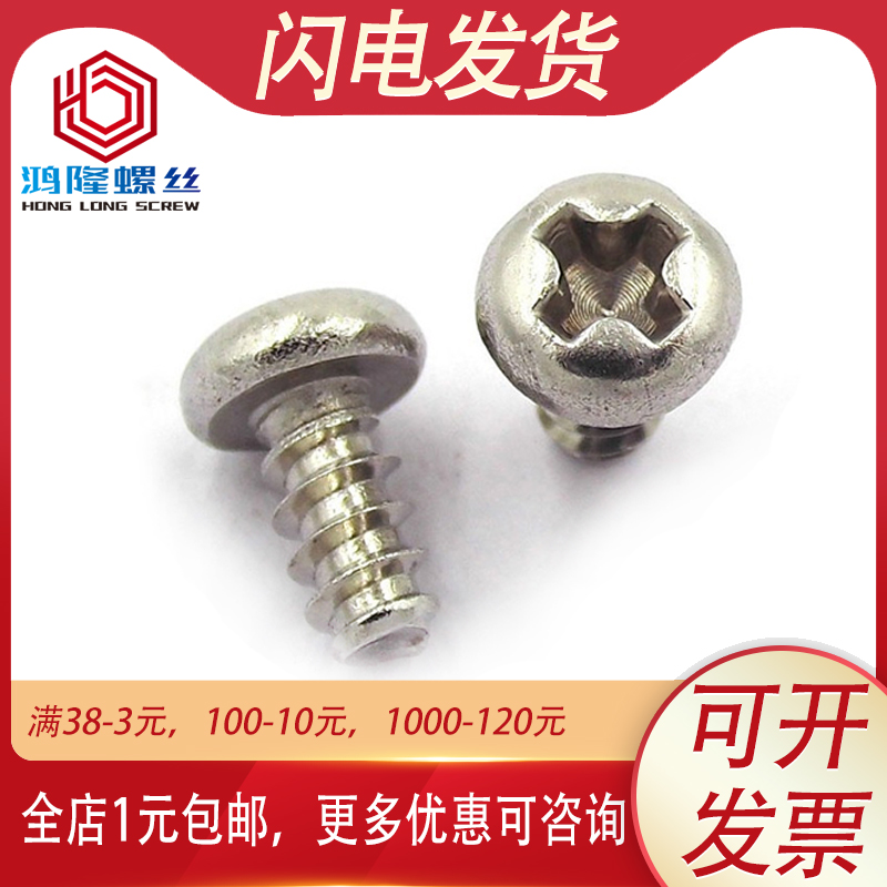 镀镍PB圆头平尾自攻螺丝螺钉M1 M1.2 M1.4 m1.7 m2*x3x4x5x6x8x10