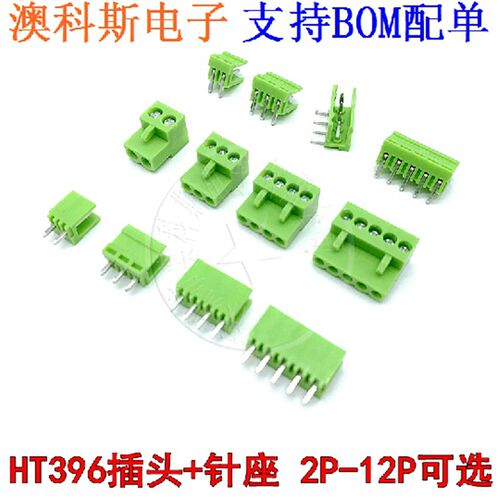 HT396绿色接线端子3.96mm拔插式直针座弯针插头2/3/4/5/6/8p(5只)