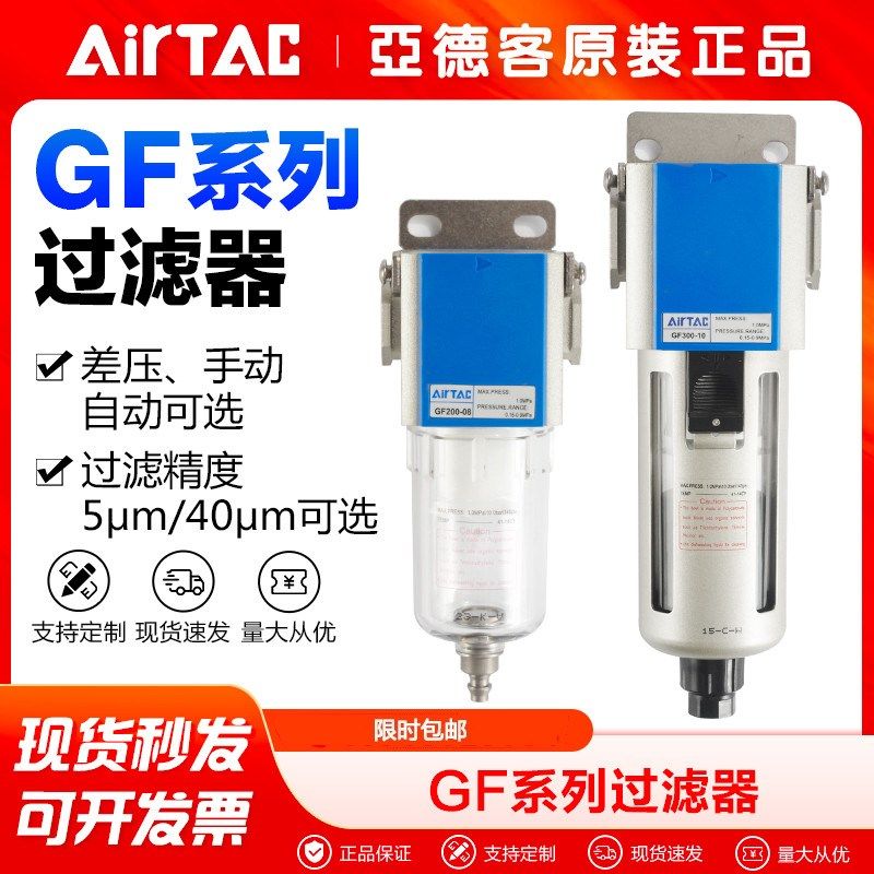 AIRTAC亚德客G系列压缩空气过滤器GF200/300/400/600-06/08/10/15