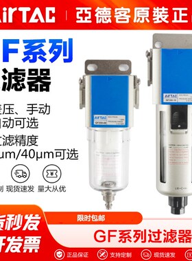 AIRTAC亚德客G系列压缩空气过滤器GF200/300/400/600-06/08/10/15