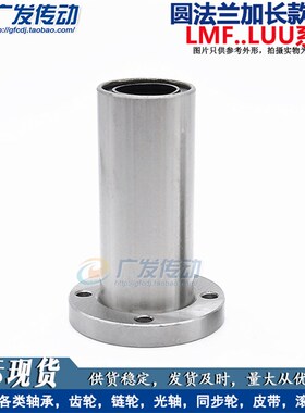 LMFLUU 圆法兰加长直线轴承 LMF20/25/30/35/40/50/60 L 法兰加长
