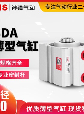 SNS神驰气动薄型气缸SDA50X5 10 15 20 25 30 35 40 45 50方形