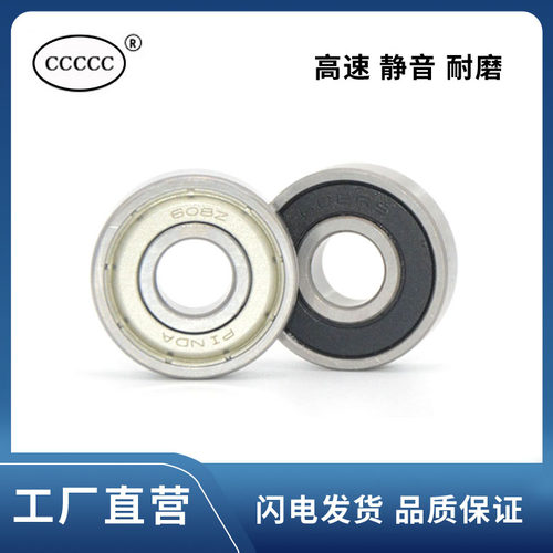 精密轴承 608 608Z 608ZZ 608-2RS 608RS  轴承 R8Z R8RS R4 R6