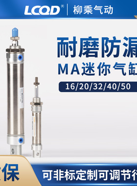 MA迷你气缸小型气动MAJ16/20/25/32/40X25X50X75X100sMAD63不锈钢