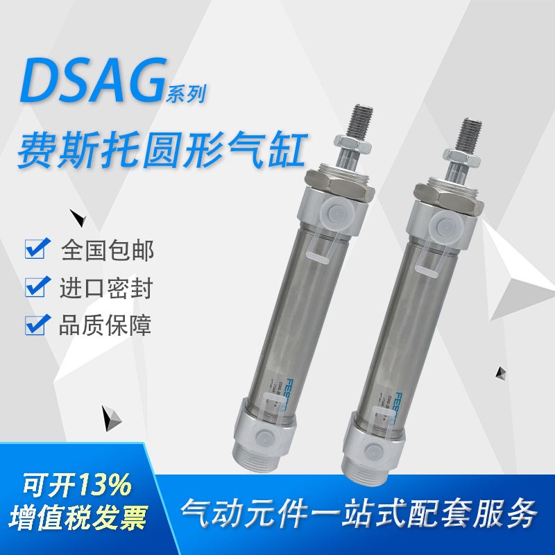 FESTO圆形气缸DSAG-20-25-32-40-50-63-75-100-125-150-200-PPV-A