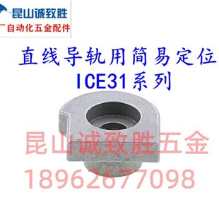 现货 替代 配套螺丝 ICE31 直线导轨简易定位销