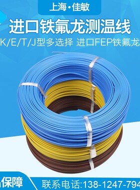 进口K型蓝色测温线 热电偶T型铁氟龙感温线 补偿导线 神睫温度线
