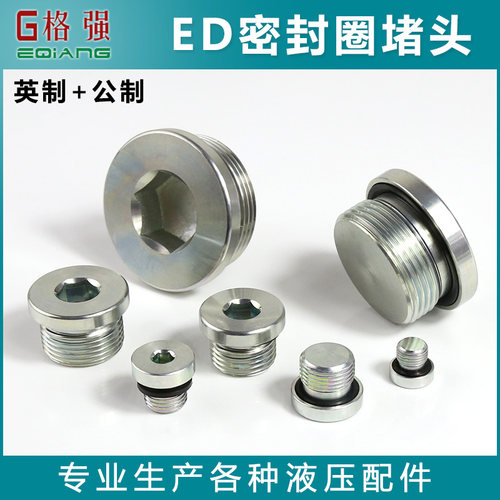 高压油管油闷堵头液压配件公制英制螺纹内六角带ED密封圈M12*1.5