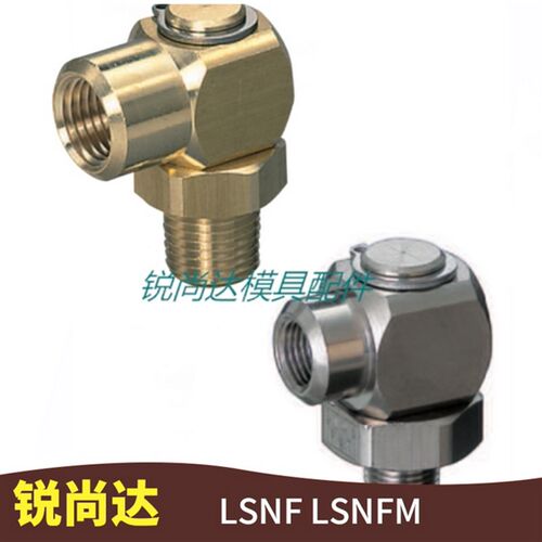 米思米冷却水用内外螺纹转换接头LSNF1 LSNFM1  SUS-LSNF1 LSNFM1