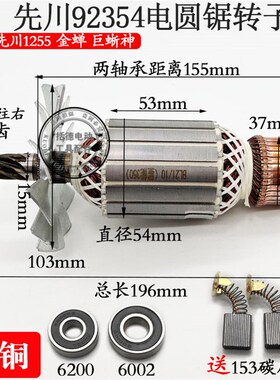 先川1255电圆锯转子 92354金蝉12寸巨蜥神7齿 定子齿轮2480W配件