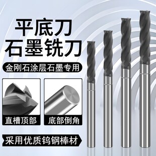 石墨专用铣刀钨钢加长立铣刀PCD金刚石涂层电极碳纤维4刃平底铣刀
