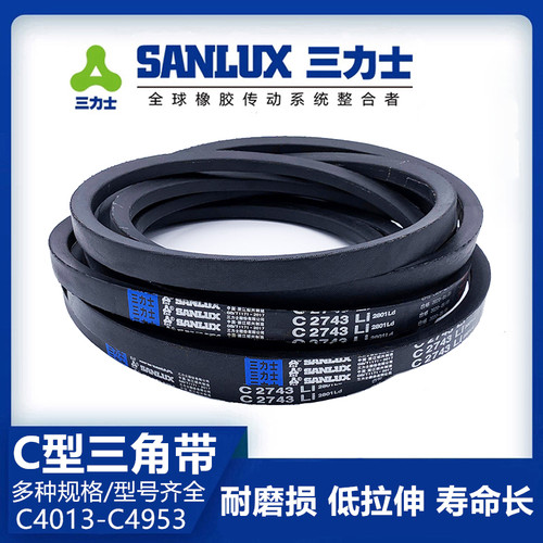 三力士C型三角带橡胶皮带C4470C4500C4521C4572C4650C4699C4750