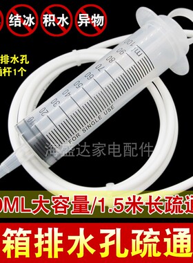 冰箱排水管疏通器排水出水口结冰积水异物堵塞清理除冰神器100ML
