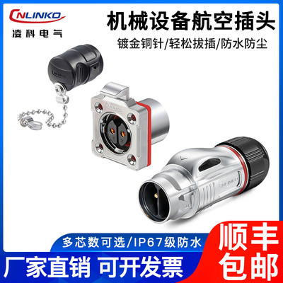 凌科BD24防水公母对接航空插头2-24芯户外LED线工业电源快速接头