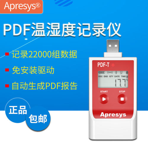 艾普瑞PDF温湿度记录仪冷链箱冷藏车专用179-PDF TH/TI温度记录仪
