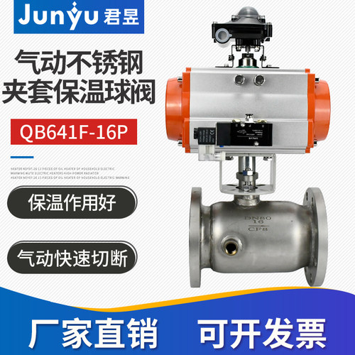 不锈钢气动保温球阀BQ641F-16P保温夹套球阀DN40 50 80 100 150