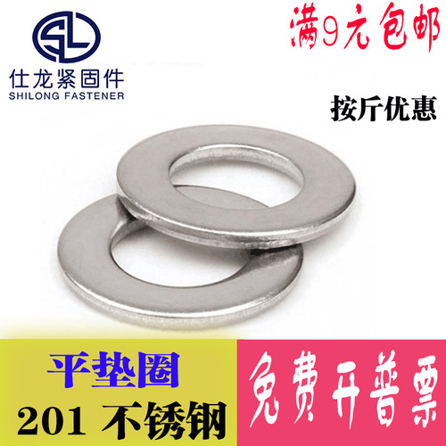201不锈钢平垫片垫圈华司介子GB97 M2M3M4M5M6M8M10M12M14M16~M30